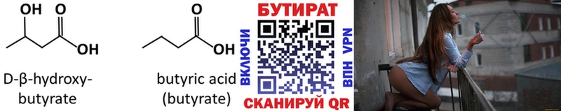 Бутират бутандиол  Купить закладки  Томск 